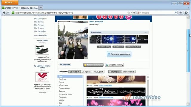Как сделать фото статус Вконтакте? смотреть онлайн