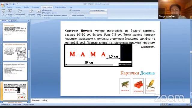 Глобальное чтение в процессе обучения детей с дислексией и ОВЗ