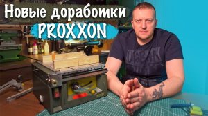 НАСТОЛЬНАЯ ПИЛА FET PROXXON 27070 Доработки пилы каретка упор