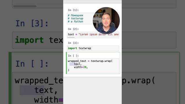 Помощник textwrap в #Python #SurenPyTips