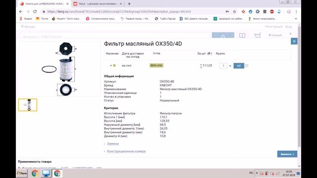 LAMBORGHINI HURACAN PERFOMANTE / Подбираем Масляный фильтр и масло / Подбор автозапчастей