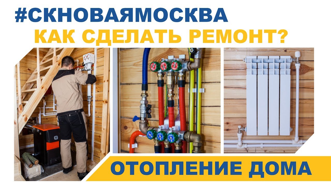 Отопление дома своими руками смотреть онлайн