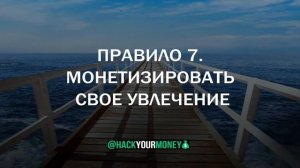 10 ПРАВИЛ УСПЕХА. КАК ДОСТИГАТЬ СВОИХ ЦЕЛЕЙ