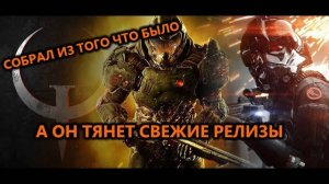 Utilization-4: Собрал из того, что было, а он тянет свежие релизы!