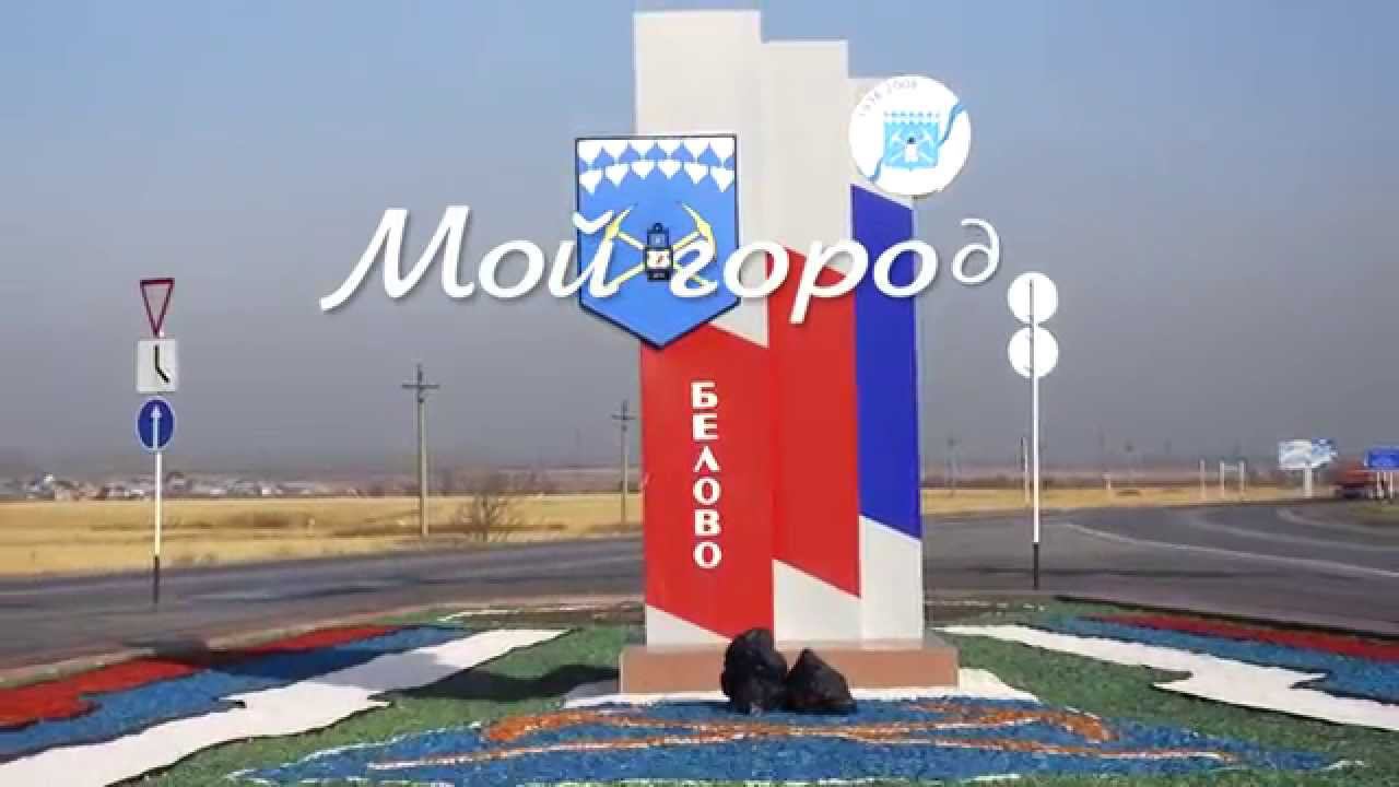 Аэросъемка в г.Белово смотреть онлайн