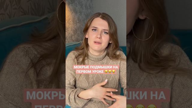 Про мокрые подмышки и многое другое рассказываю в новом видео 😎