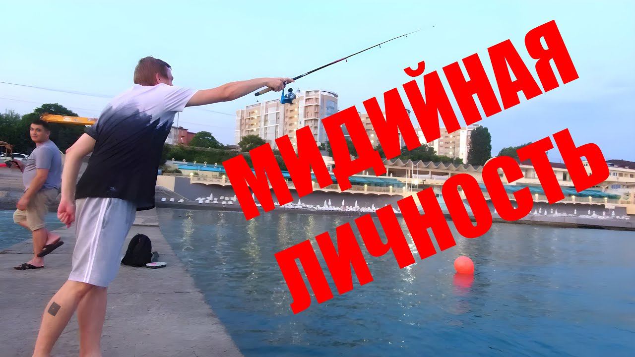 МИР МИДИЙ НА МОРСКОЙ РЫБАЛКЕ | ИСТОРИЯ ОБ ЕЖЕ АЛЬБИНОСЕ | ВКУСНО ПРИГОТОВИЛ МИДИИ? | ЕРШ НА КРАБА