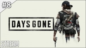 Days Gone ► Полное прохождение #8 | Стрим