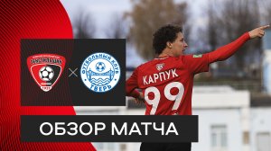 «Текстильщик» — «Тверь»: видеообзор матча