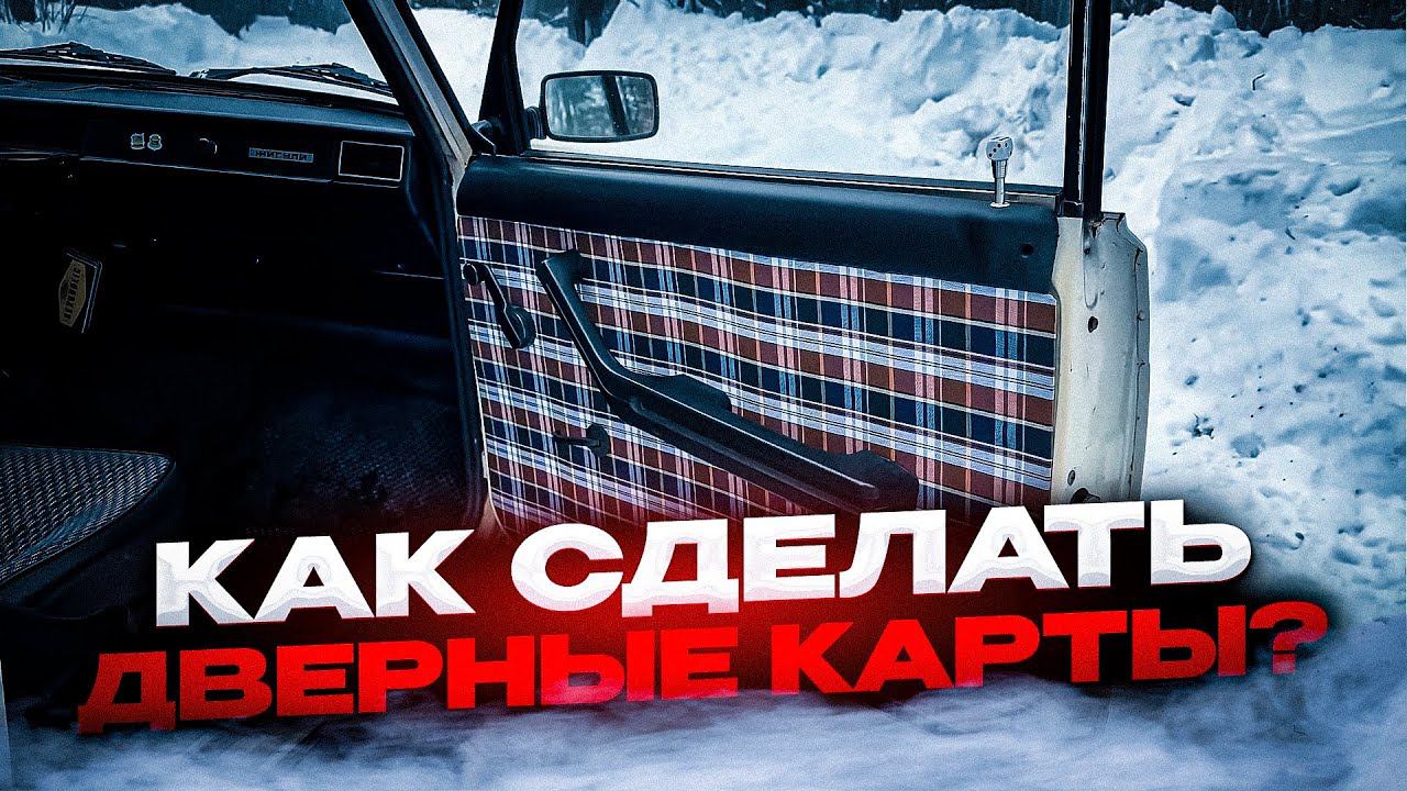 Идеальный салон в классику за копейки! смотреть онлайн