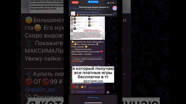 КАК СКАЧАТЬ МАЙНКРАФТ И ДРУГИЕ ПЛАТНЫЕ ИГРЫ НА IOS БЕСПЛАТНО? РАБОЧИЙ СПОСОБ 2023 смотреть онлайн