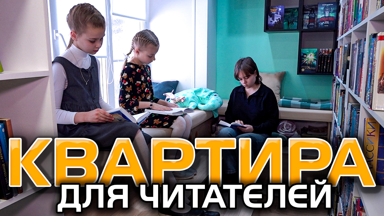 В Омске открылась модельная библиотека в формате «умной квартиры»