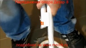Передвижная опора Дезар-8