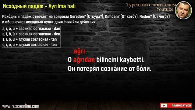Турецкий язык - Исходный падеж – Ayrılma hali смотреть онлайн