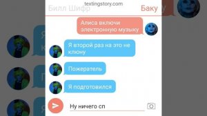 переписка Баку и Билла Шифра