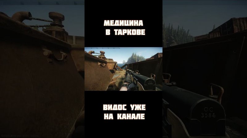 escape from tarkov (медицина в таркове) #shorts