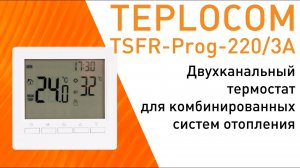 Как управлять теплым полом и радиатором отопления