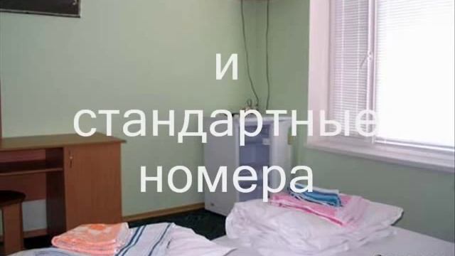 Пансионат Фортеция.wmv