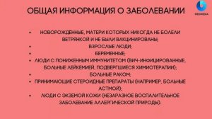 Ветряная оспа  I  Ветрянка