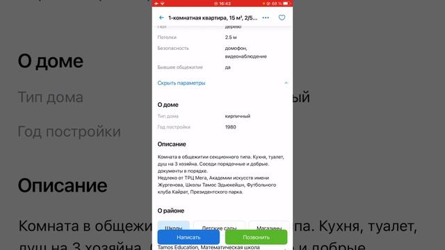 Самые дешевые квартиры Алматы(Бостандыкский район)