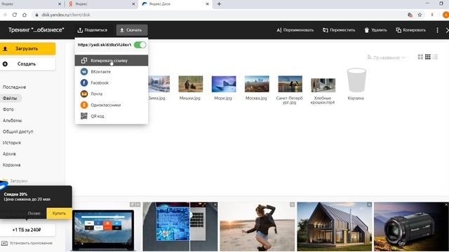Как найти ссылку на папку в Яндекс.диске с тренингом, чтобы передать ее ученику? смотреть онлайн