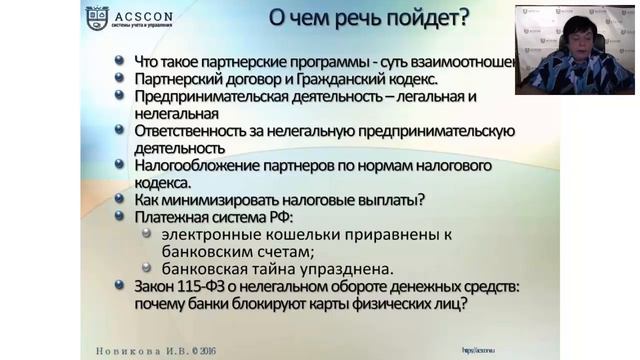 Партнёрские программы | Налогообложение.