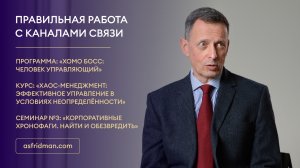 Правильная работа с каналами связи