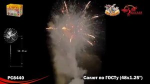 Фейерверк РС8440 Салют по ГОСТу (1,25" х 48)