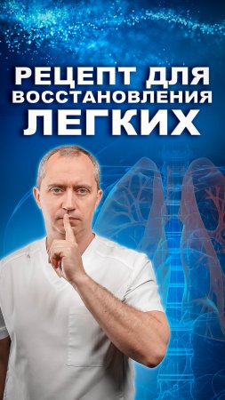 Рецепт для восстановления сосудов после ОРВИ, бронхита, пневмонии!