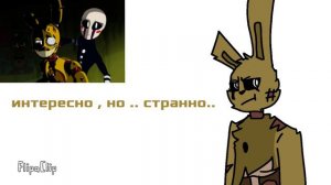 Реакция на шипы фнаф часть 4?! Чтооо?( Автор свихнулся ) [!МОЁ AU!]