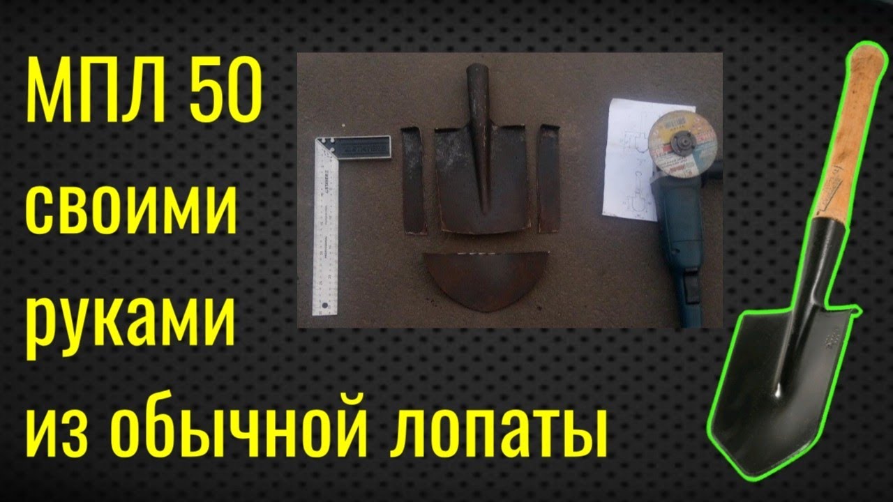 Лопата для копа своими руками