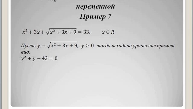 методы решения иррациональных уравнений и неравенств
