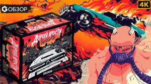 ДОРОГА ЯРОСТИ ВЕНДЕТТА - ОБЗОР | настольная игра Thunder Road Vendetta | Geek Media 4K