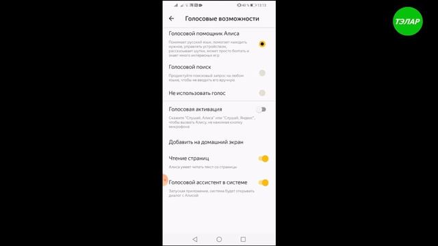 Как отключить Алису в Яндексе на телефоне