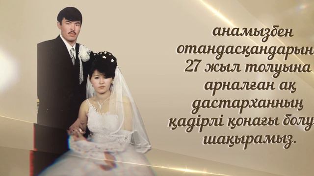 Күміс тойға шақыру | Видеопригласительный #toiinvite_мерейтой