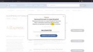 Купоны  Алиэкспресс на скидку - Бесплатные промокоды Алиэкспресс - Скидки  Aliexpress