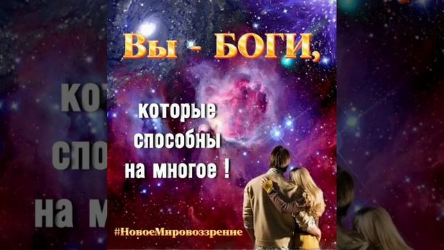 Вы -Боги которые способны на многое...mp4