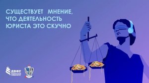 СУЩЕСТВУЕТ МНЕНИЕ ЧТО ДЕЯТЕЛЬНОСТЬ ЮРИСТА ЭТО СКУЧНО | ЮРИДИЧЕСКИЙ РАМЕН