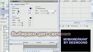 Урок по Sony Vegas 7.0 - познание текста