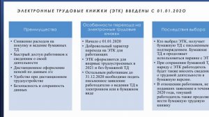 Трудовой Стаж по Трудовой Книжке. Образец Заявления о Переходе на Электронные Трудовые Книжки.