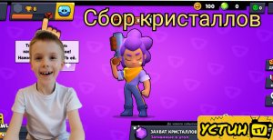 Начинаем собирать кристаллы. Сборка кристаллов в Бравл Старс.