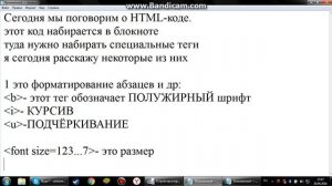 Курс HTML часть 1 Форматирование текста и абзацев.