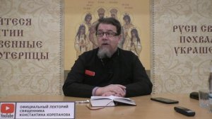 "Раскрою я Псалтырь святую..." Часть 31. Цикл бесед иерея Константина Корепанова (03.04.2023)