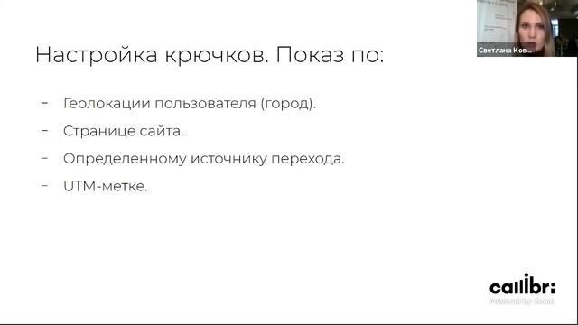 Светлана Ковалева: "Как снизить цену лида и повысить конверсию сайта автодилера"