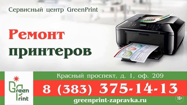 Создание рекламных роликов: для Сервисного центра "GreenPrint"
