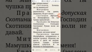"Недоросль", 2 действие, Д.И.Фонвизин