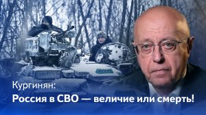 Год СВО — Россия выбирает величие или смерть. А что  хочет элита РФ? Кургинян и Шафран на «Звезде»