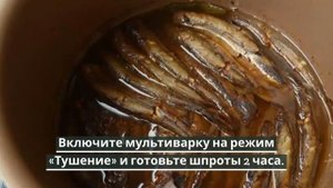 Шпроты в мультиварке.Шпроты из мойвы.