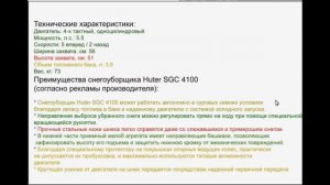 Самоходный роторный снегоуборщик Huter SGC 4100.Видео обзор.Запуск.Опробывание.Цена.Недостатки.