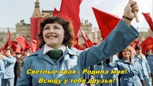 Марш советской молодежи - March of the Soviet youth (Soviet song)